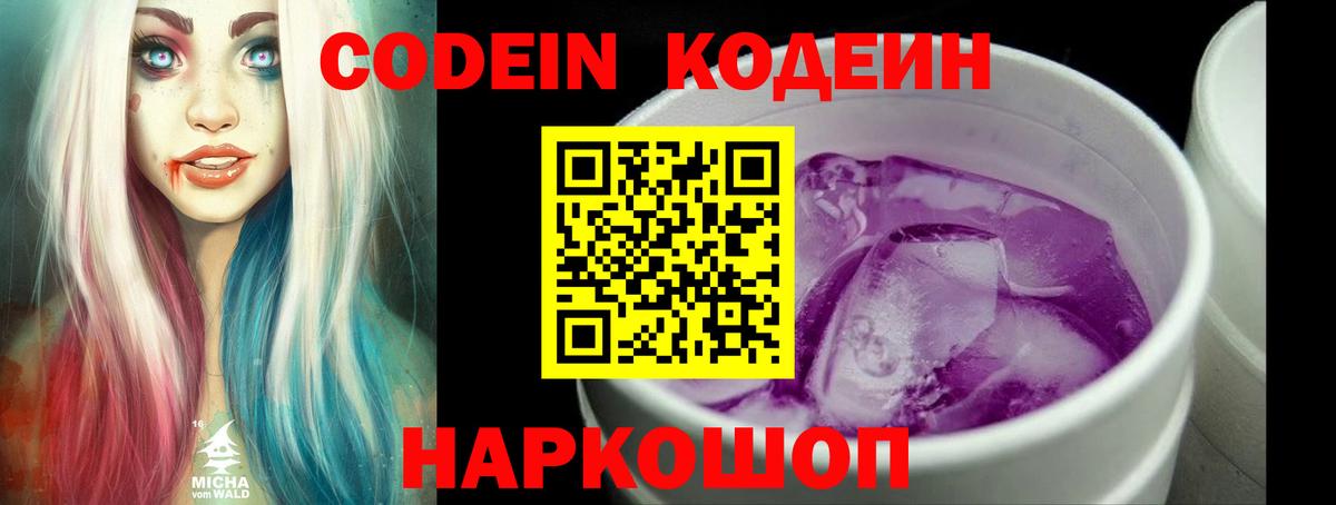 Кодеиновый сироп Lean Purple Drank Верхняя Салда