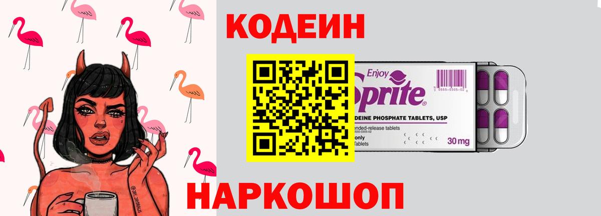 Кодеин Purple Drank  Codein Purple Drank  Верхняя Салда  Вход с VPN 