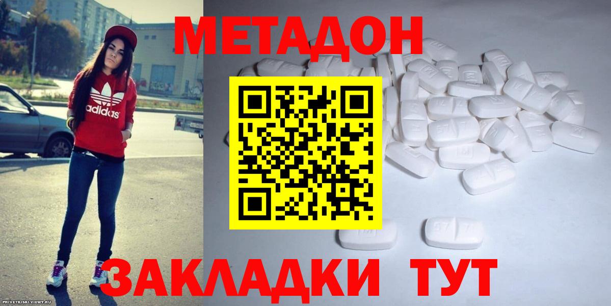 Метадон methadone Верхняя Салда